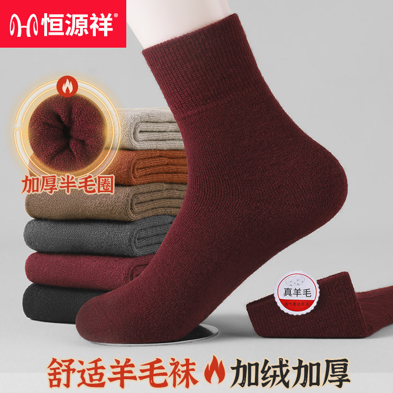 恒源祥冬季加厚毛圈袜女生羊毛加绒中筒袜保暖地板袜睡眠毛巾袜怎么看?