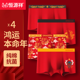 大红色结婚短裤 纯棉抗菌裆部本命年四角裤 属龙年 男士 恒源祥红内裤