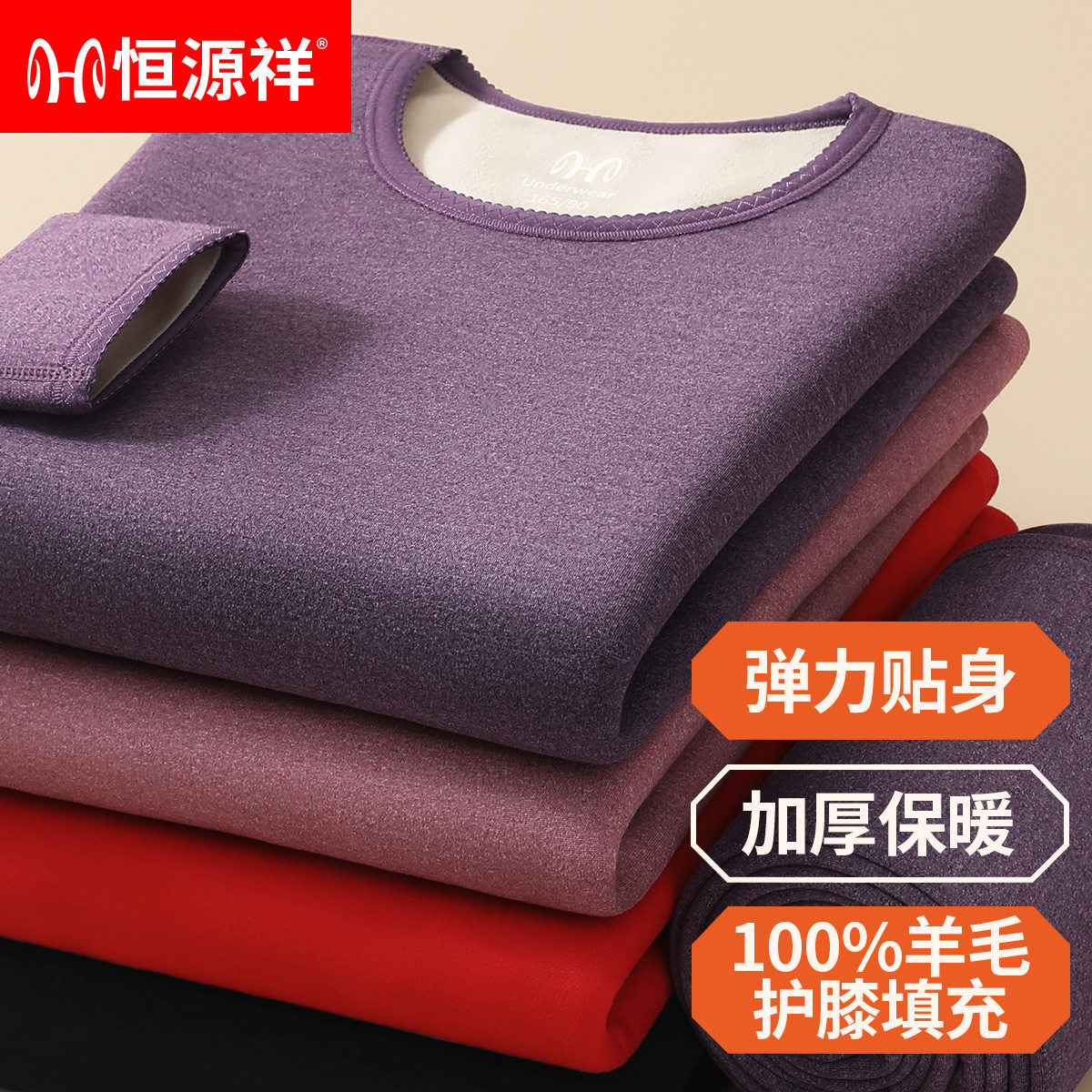 恒源祥秋冬羊毛加厚保暖内衣套装图片