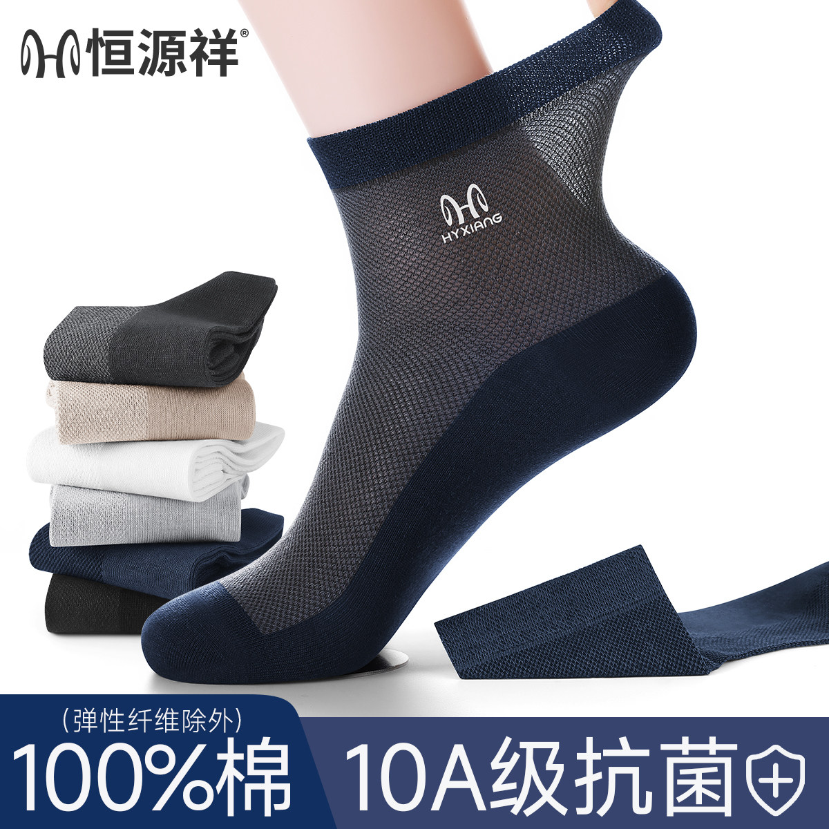 恒源祥袜子男士夏季薄款中筒袜新疆纯棉抗菌防臭吸汗黑色商务长袜