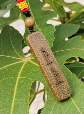 曾木匠原创定制上上签檀木吊坠男女项链项坠挂件文艺风饰品刻字