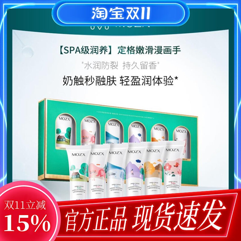 MOZX柔滑香氛护手霜套盒保湿补水防干防裂手霜陌妆旗舰店官方正品怎么样,好用不?