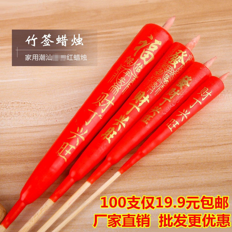 家用潮汕红蜡烛尖头金字竹签蜡烛用品红色蜡烛龙凤烛过年蜡烛