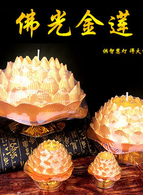 永诚佛光金莲莲花蜡烛佛具用品
