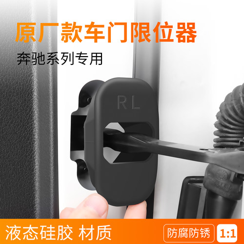 奔驰门锁扣硅胶保护套