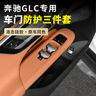 饰用品GLC300硅胶垫 车门按键面板装 适用2326款 奔驰GLC260内饰改装