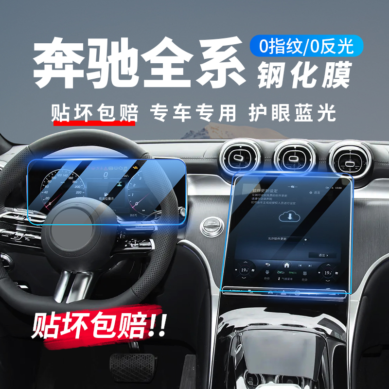 奔驰GLC260L/E300L导航钢化膜