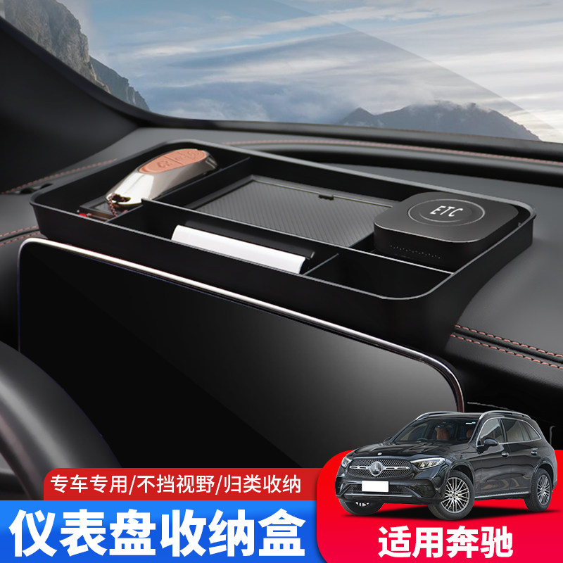 23-26款奔驰GLC300/260l中控仪表台储物盒车内装饰中控屏幕收纳,汽车用品/电子/清洗/改装,车载收纳箱/袋/盒,淘宝优惠券,粉丝福利购,淘宝优惠卷