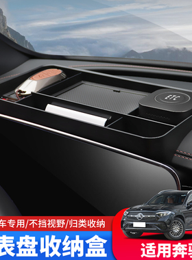 23-26款奔驰GLC300/260l中控仪表台储物盒车内装饰中控屏幕收纳