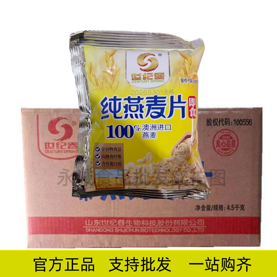 世纪春燕麦片原味免煮冲饮即食早餐学生女士中老进口澳洲燕麦称重