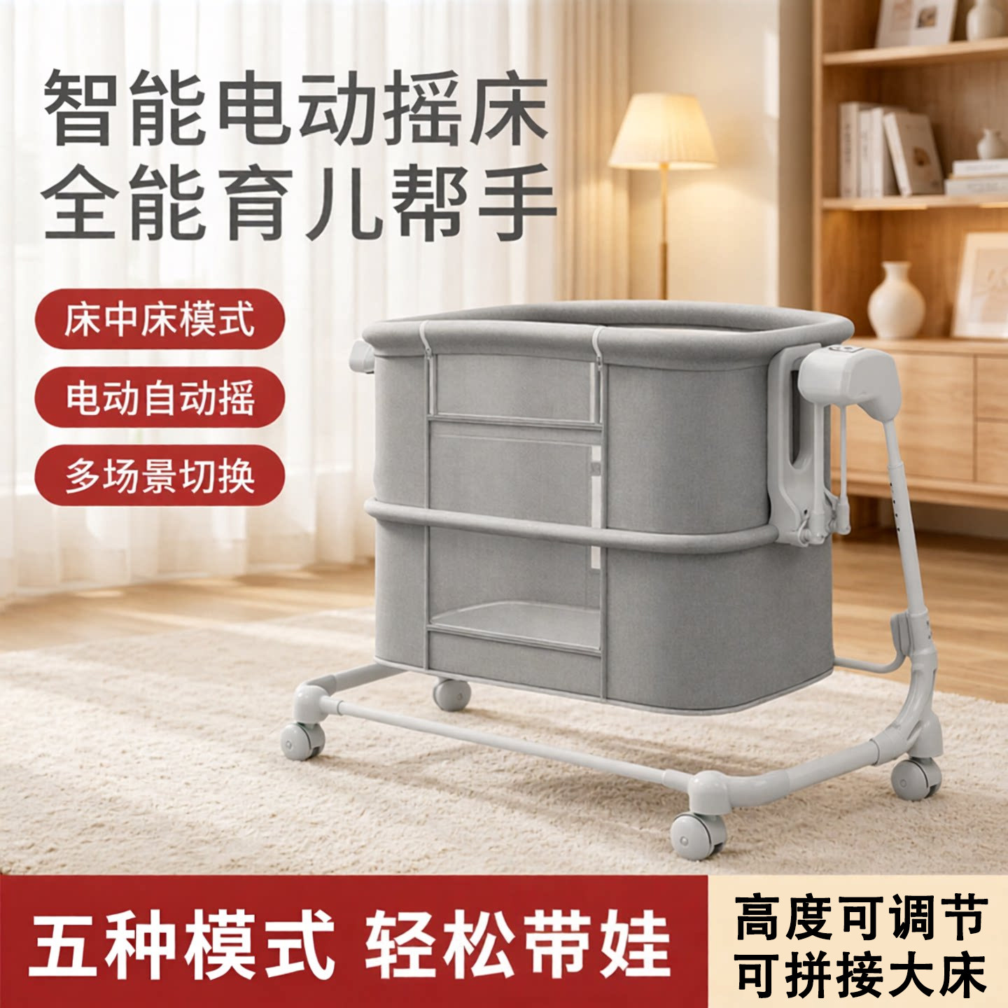 婴儿电动摇篮床游戏床高度可调