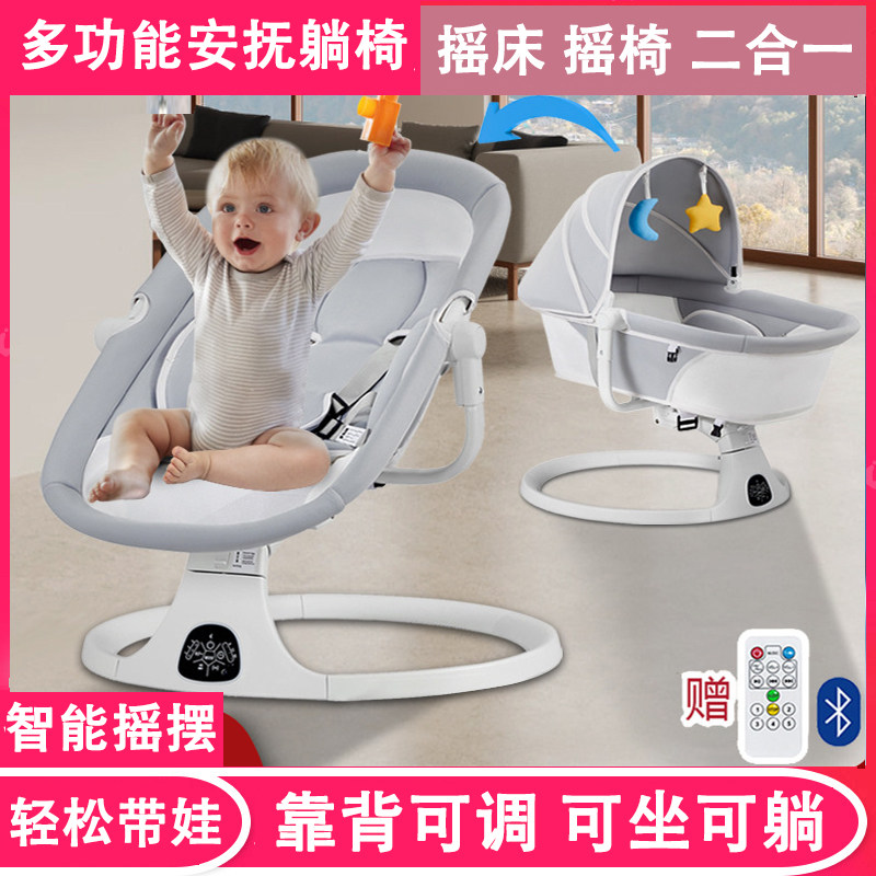 婴儿多功能电动摇摇椅自动摇篮床新生儿宝宝哄睡安抚躺椅哄娃神器