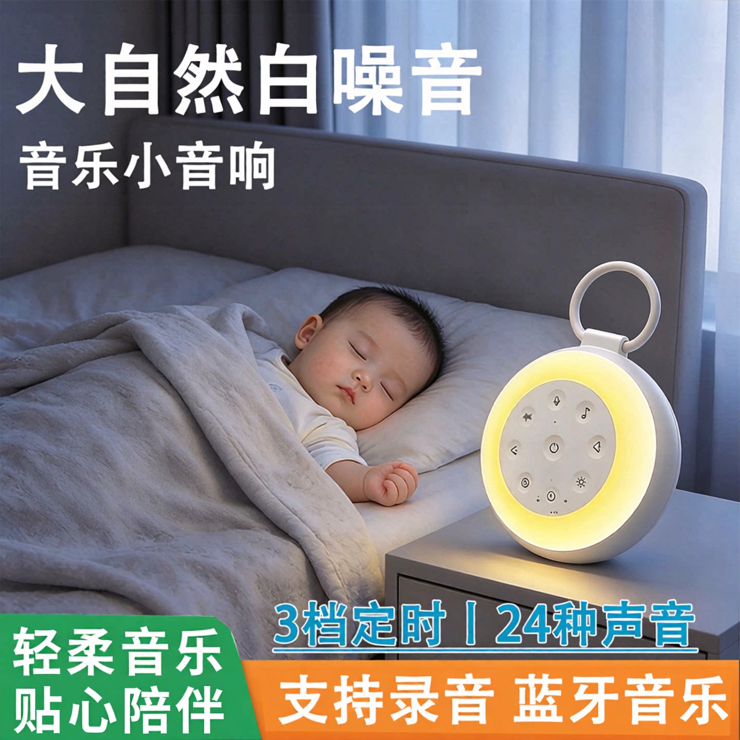 婴儿大自然白噪音播放器24种声音