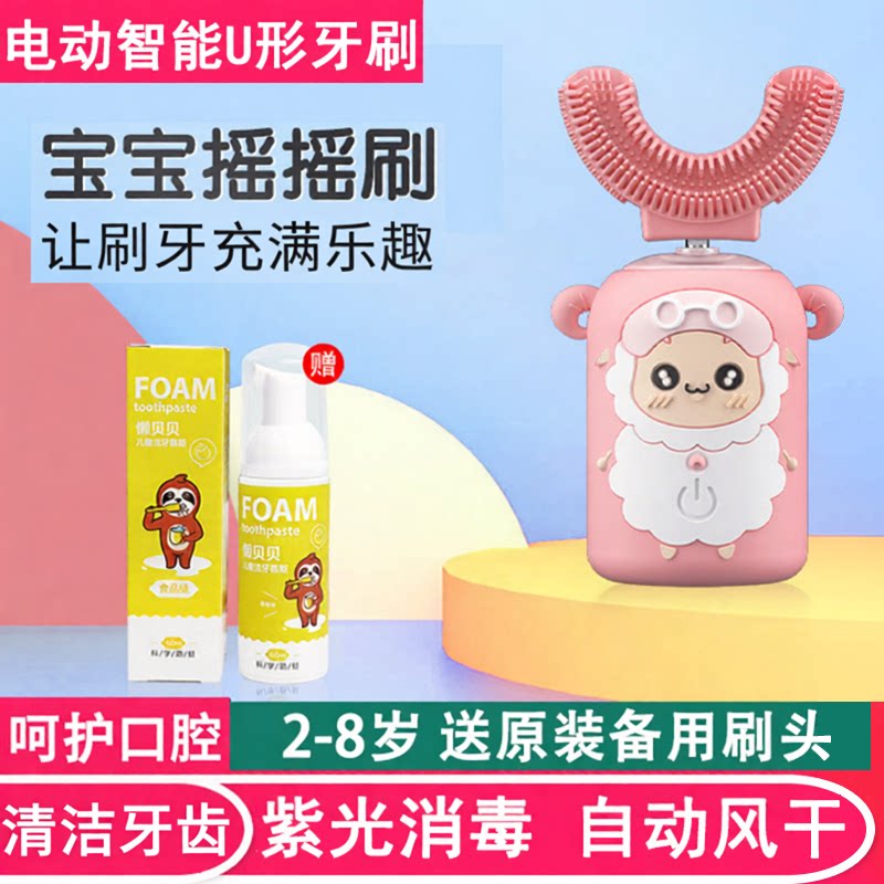 懒贝贝儿童专用智能u型电动牙刷牙神器小孩宝宝自动充电式软毛2岁