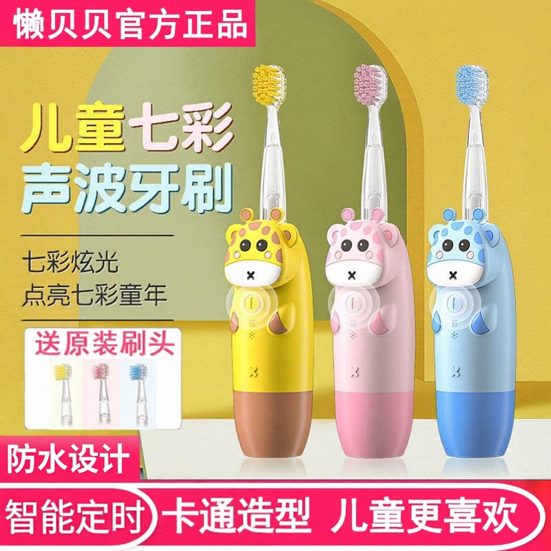 懒贝贝儿童自动声波牙刷送刷头
