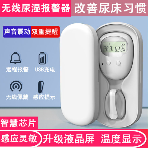儿童尿湿报警器起夜神器不再尿床
