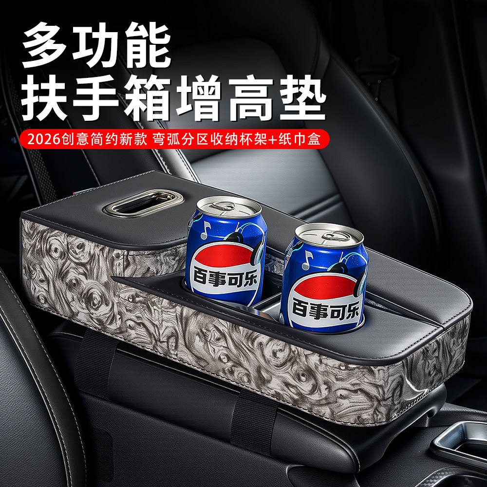 汽车2026车载扶手箱保护垫纸巾盒中央皮革手肘增高垫子水杯饮料架