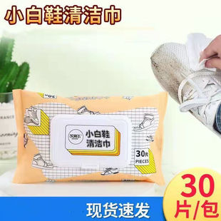小白鞋 增白干洗剂 清洗擦鞋 湿巾清洗神器一擦白免洗剂去污渍运动鞋