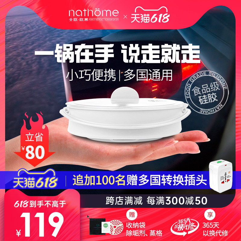 北欧欧慕折叠电煮锅便携双电压旅行多功能便携电水壶家用电热火锅