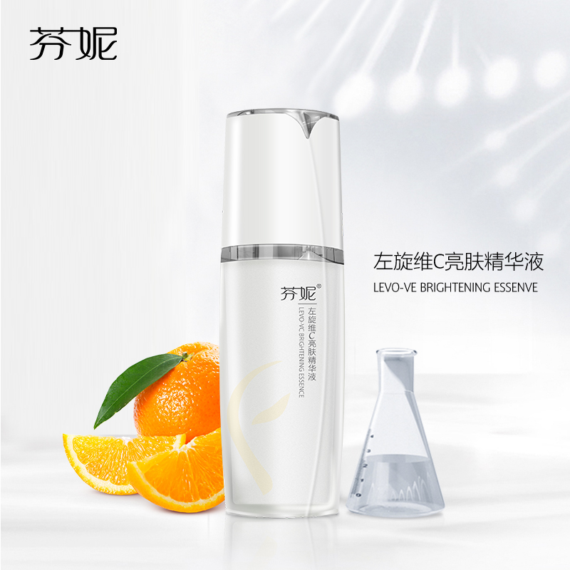 芬妮左旋维c亮肤精华液40ml提亮提升肤色保湿补水淡化瑕疵去祛黄