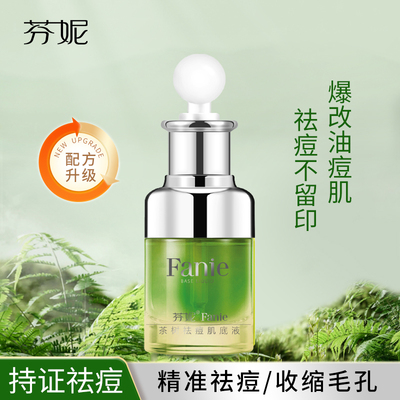 芬妮茶树祛痘肌底液30ml