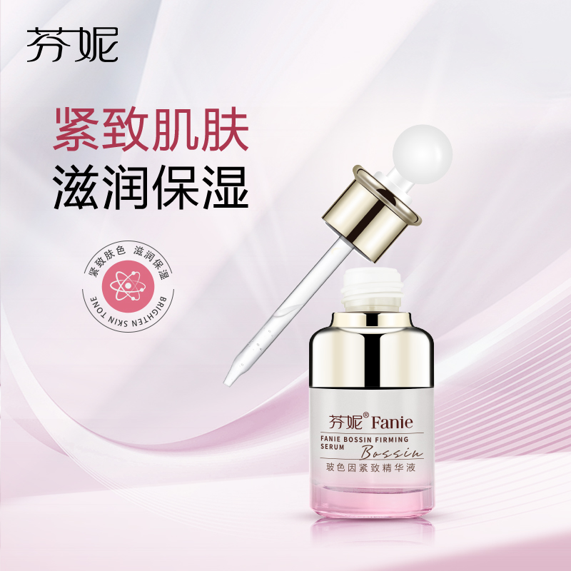 芬妮紧致抗皱玻色因精华液