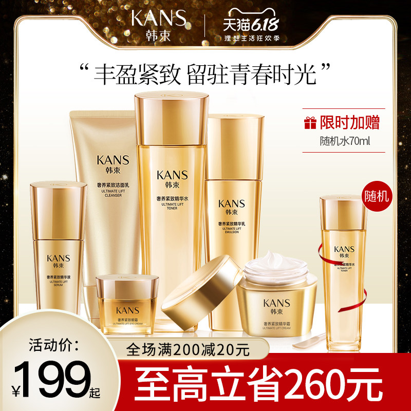 韩束聚时光巨补水抗初老水乳女护肤化妆品套装官方旗舰店正品全套