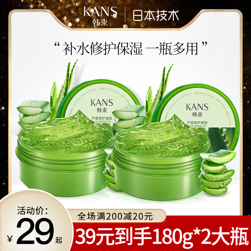 韩束芦荟胶正品官方旗舰美白补水保湿修护凝胶睡眠祛痘痘印
