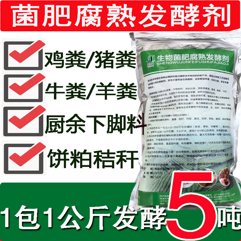 动物菌种有机肥羊粪菌种发酵剂