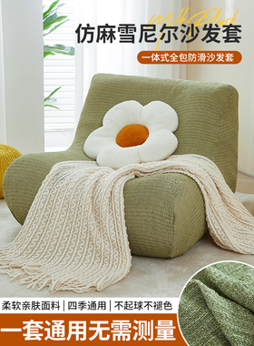 卡特彼勒沙发套，豆袋保护套，加厚弹性一体机防尘防猫抓沙发套