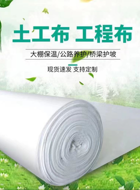 国标长短丝白色土工布公路保湿桥梁护坡混凝土养护绿化透水无纺布