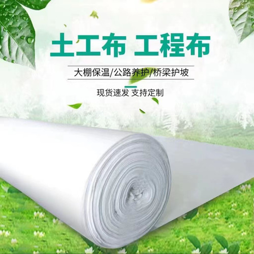 国标长短丝白色土工布工程养护毯