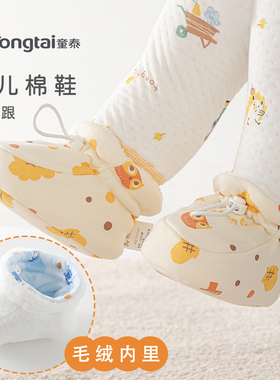 童泰新生婴儿鞋子秋冬季加绒加厚宝宝防掉软底保暖棉鞋不掉毛毛鞋