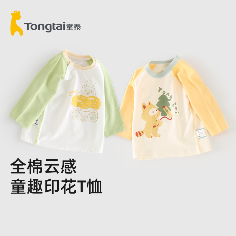 童泰婴儿长袖T恤春秋款宝宝上衣纯棉a类男女童打底衫四季款打底衣,童装/婴儿装/亲子装,T恤,淘宝优惠券,粉丝福利购,淘宝优惠卷