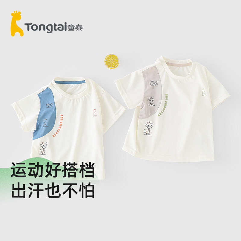 童泰男童短袖T恤夏季圆领卡通印花撞色拼接网眼运动上衣休闲上装