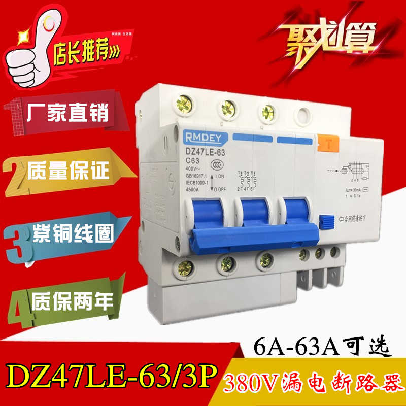 开关 3p63a dz47le三相三线32a漏电保护器380v断路器