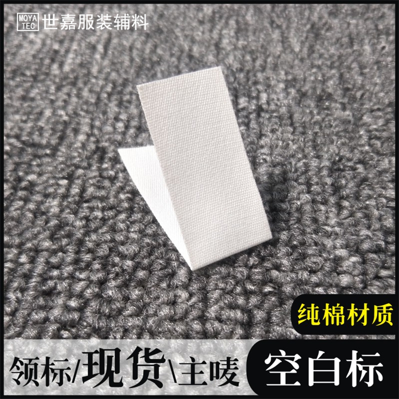 纯棉空白标米白色幼儿园姓名布标