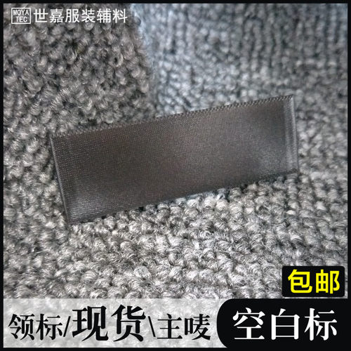 空白布标光滑不扎人黑色名字标签
