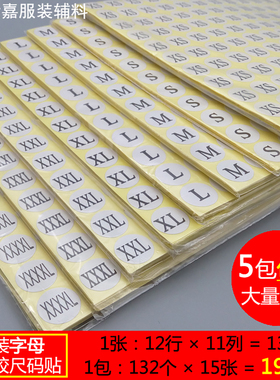 圆形白色不干胶尺码贴尺码粒标签