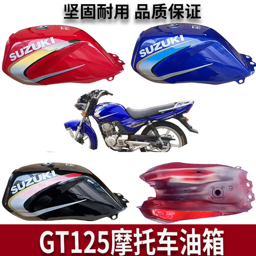 适用于轻骑摩托车GT125油箱 骏驰摩托车油箱 QS125-5-5C油箱 邮箱