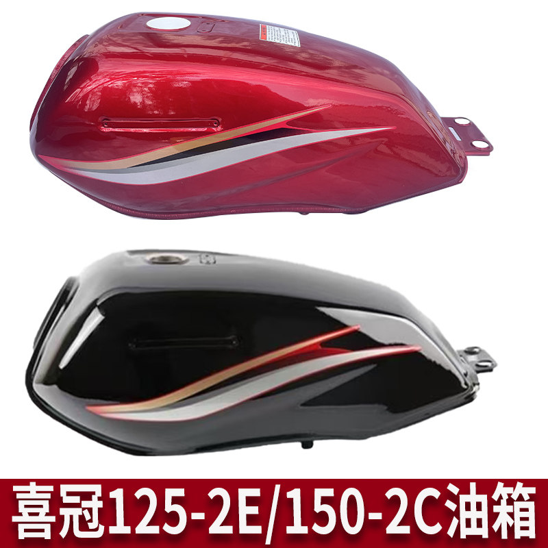 适用于豪爵摩托车豪爵喜冠HJ125-2E喜冠HJ150-2C喜冠油箱邮箱油壶