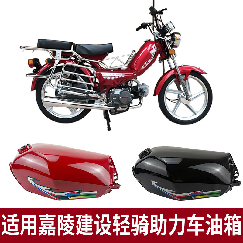 适用于重庆建设嘉陵110款弯梁48cc复古助力摩托车7升迷你大油箱