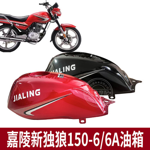 适用于嘉陵配件JH125-6AJH150-6新独狼新款独狼油箱 油壶 汽油箱