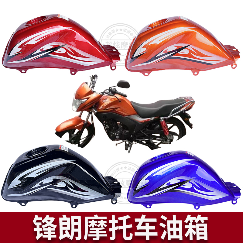 适用于豪江飞肯大福豪剑摩托车配件杂牌仿锋朗油箱锋朗大口燃油壶