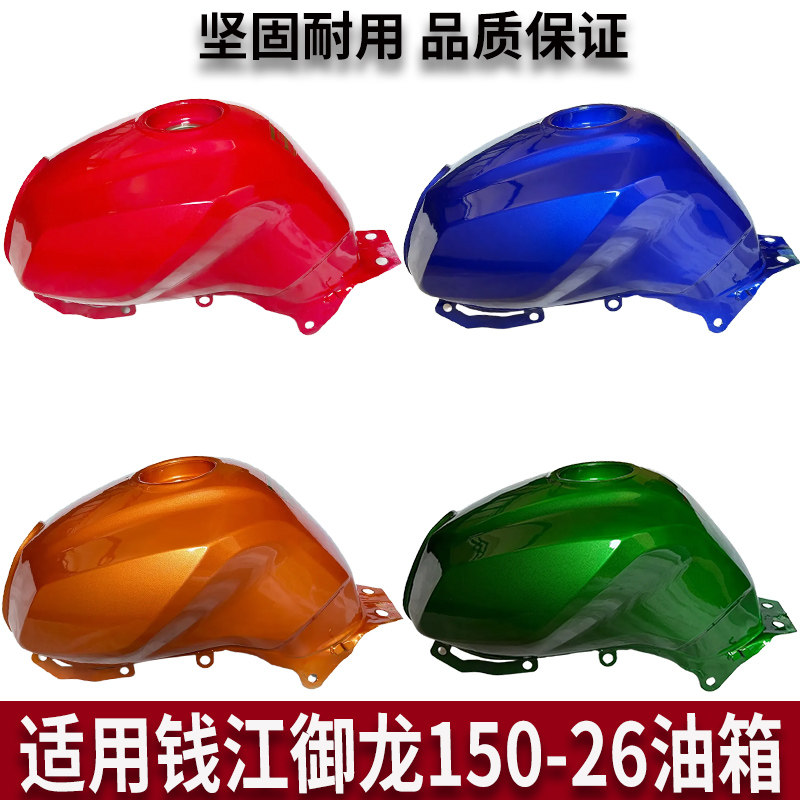 适用钱江摩托车御龙QJ125-26-26A油箱QJ150-26-26A油箱油壶汽油箱