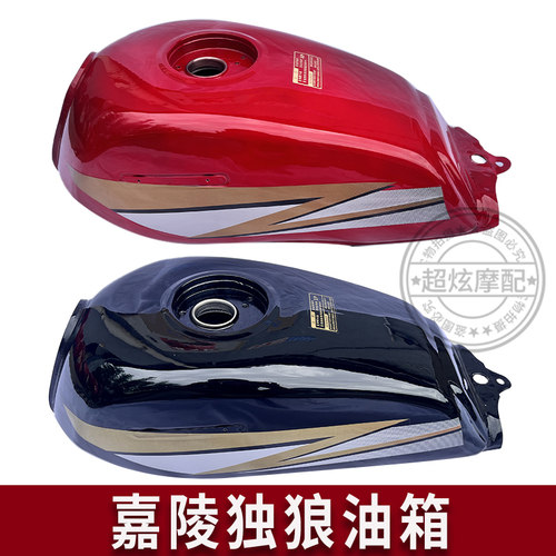 嘉陵老款加大独狼油箱