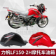 力帆摩托车油箱适用于皇马5摩托车配件LF150 2H油箱油油壶 125