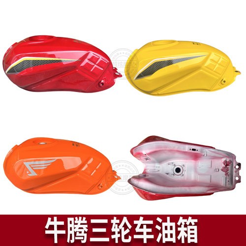 三轮摩托车油箱适用建设/珠峰/银钢/175/200/250三轮车油箱牛腾款
