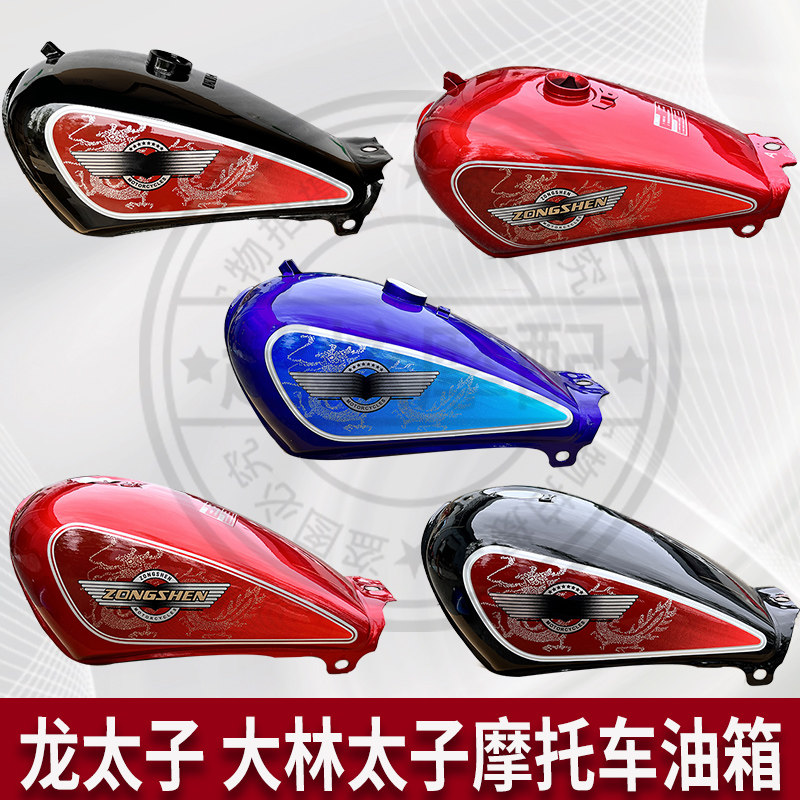 摩托车嘉陵150嘉陵太子大林太子宗申龙太子JH150力帆太子款油箱