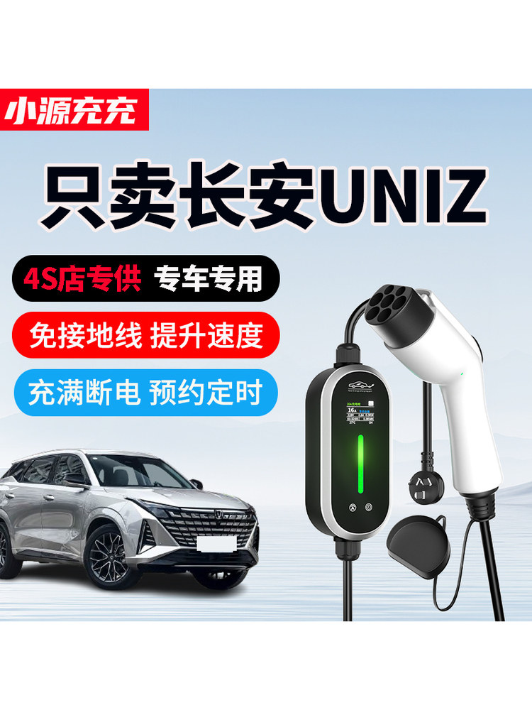 Changan UNIZ elektrik avtomobil portativ şarj cihazı 7KW
